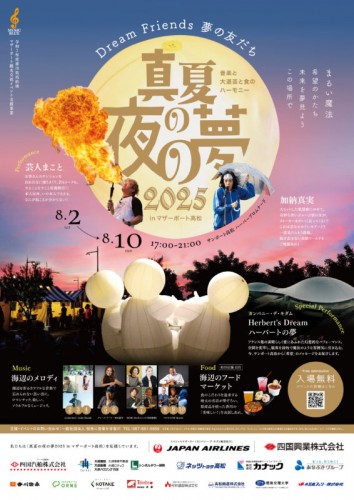 25manatsu_B2-1-566x800